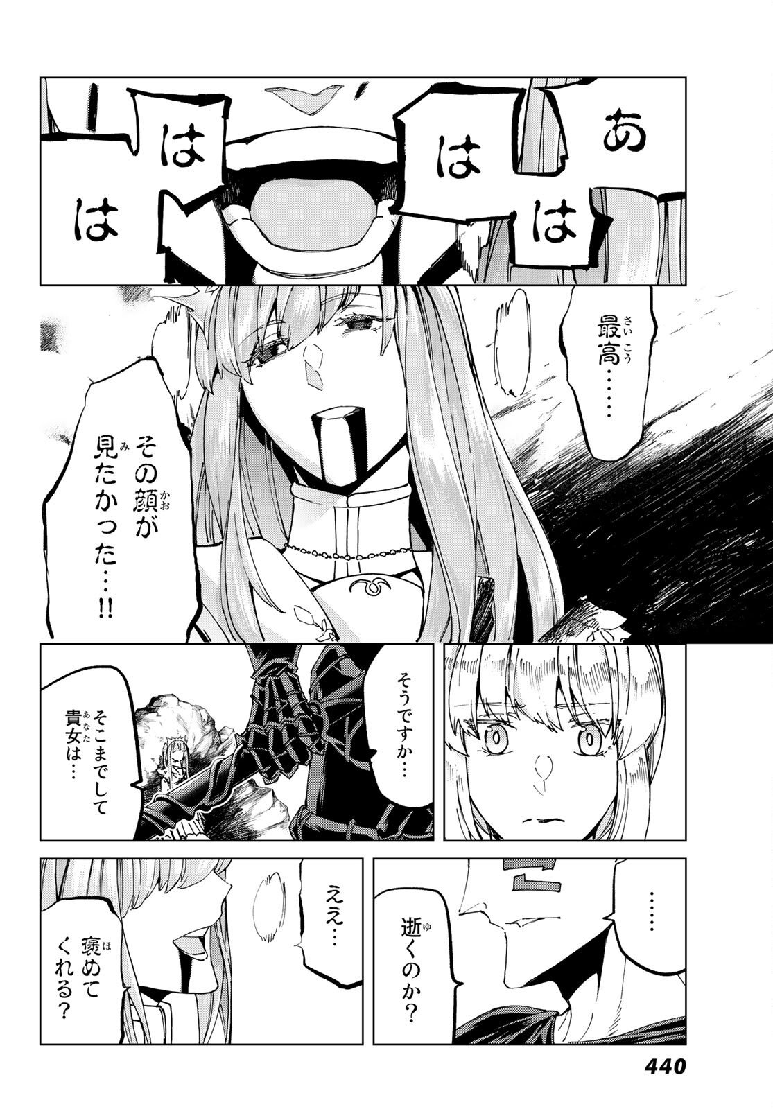 Fate/grand Order -turas RÉalta 第55話 - Page 26