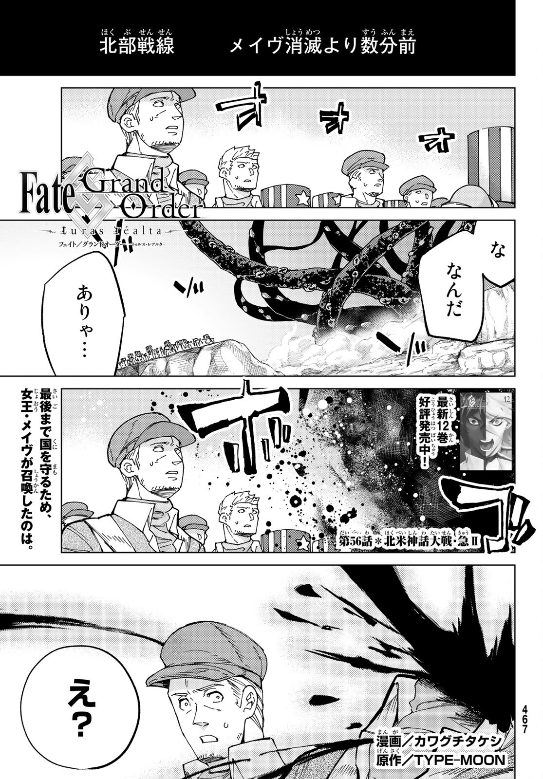 Fate/grand Order -turas RÉalta 第56話 - Page 1