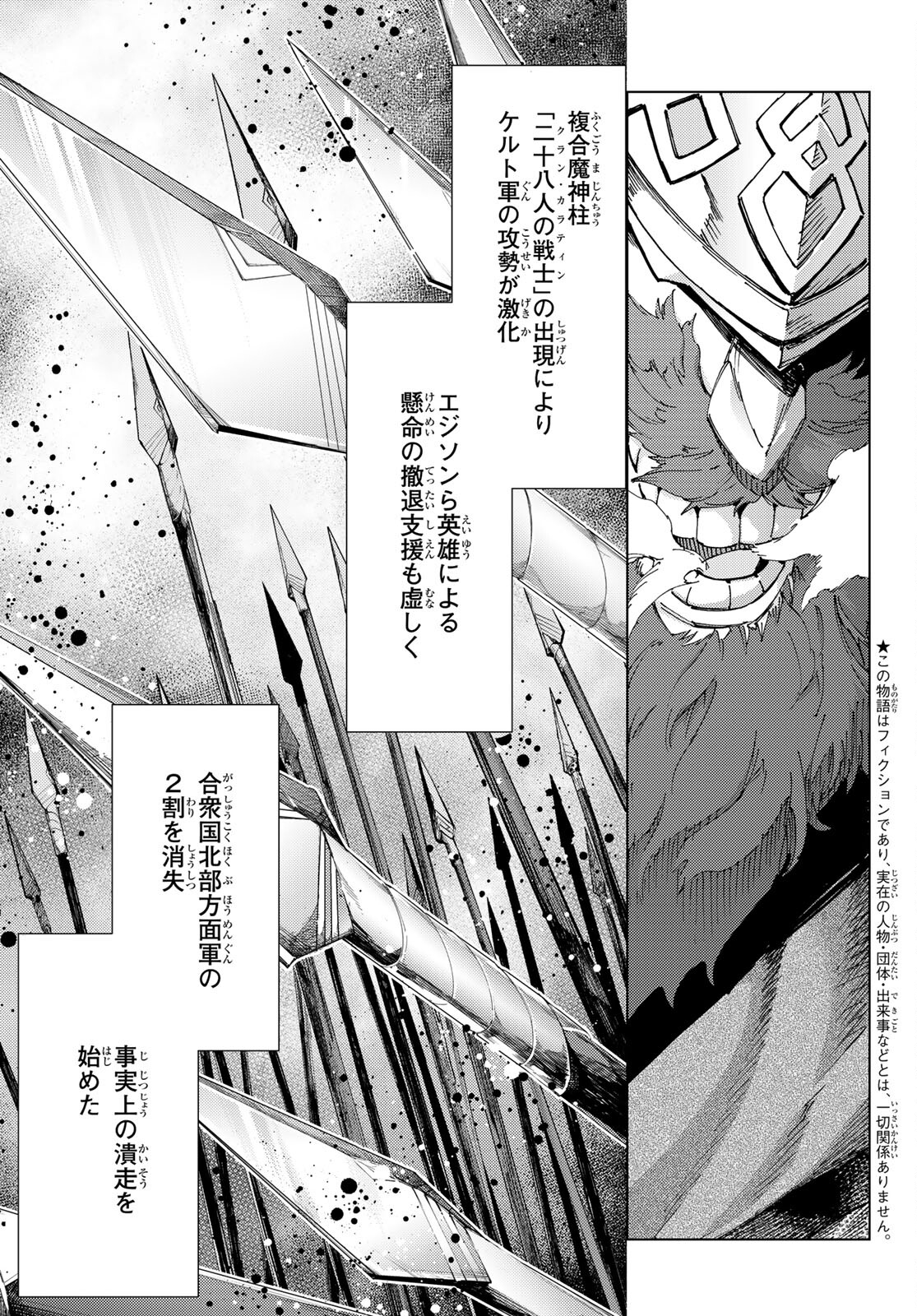 Fate/grand Order -turas RÉalta 第56話 - Page 4