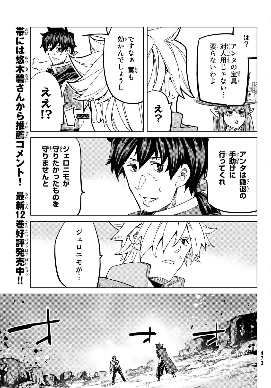 Fate/grand Order -turas RÉalta 第56話 - Page 8