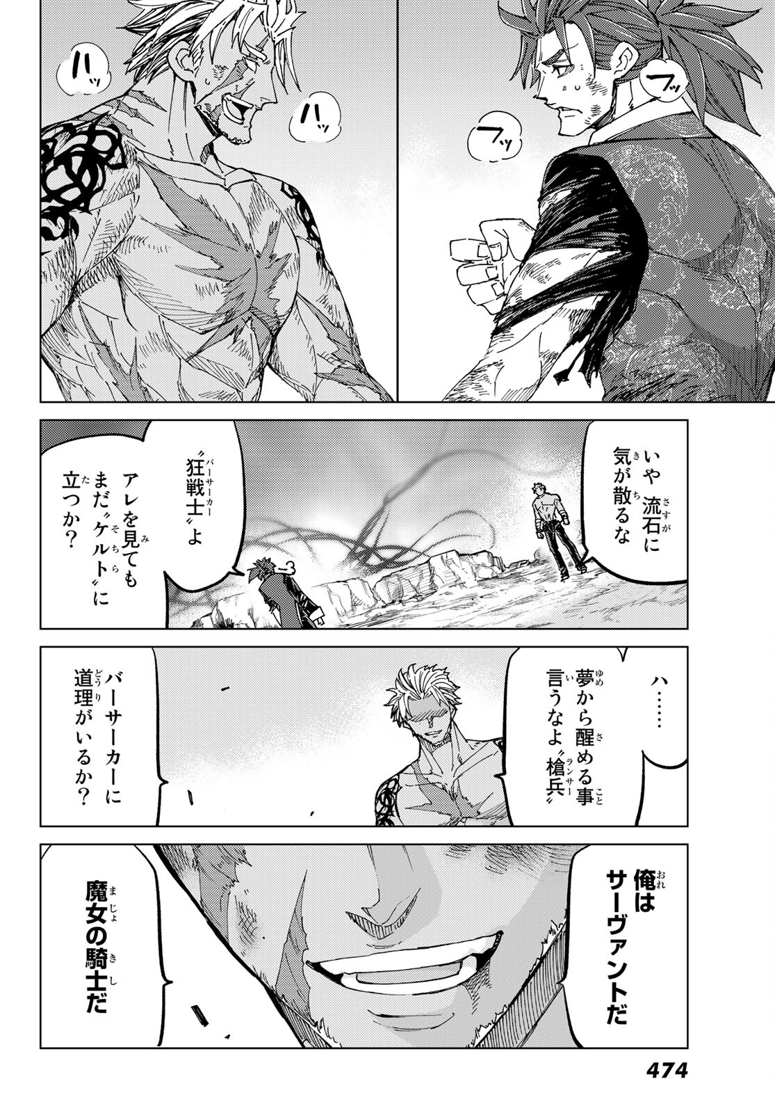 Fate/grand Order -turas RÉalta 第56話 - Page 8