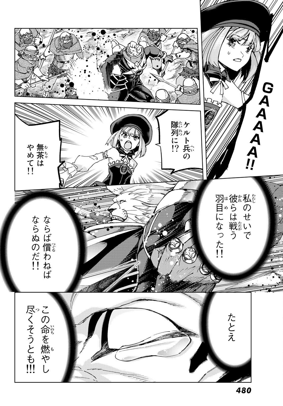 Fate/grand Order -turas RÉalta 第56話 - Page 15