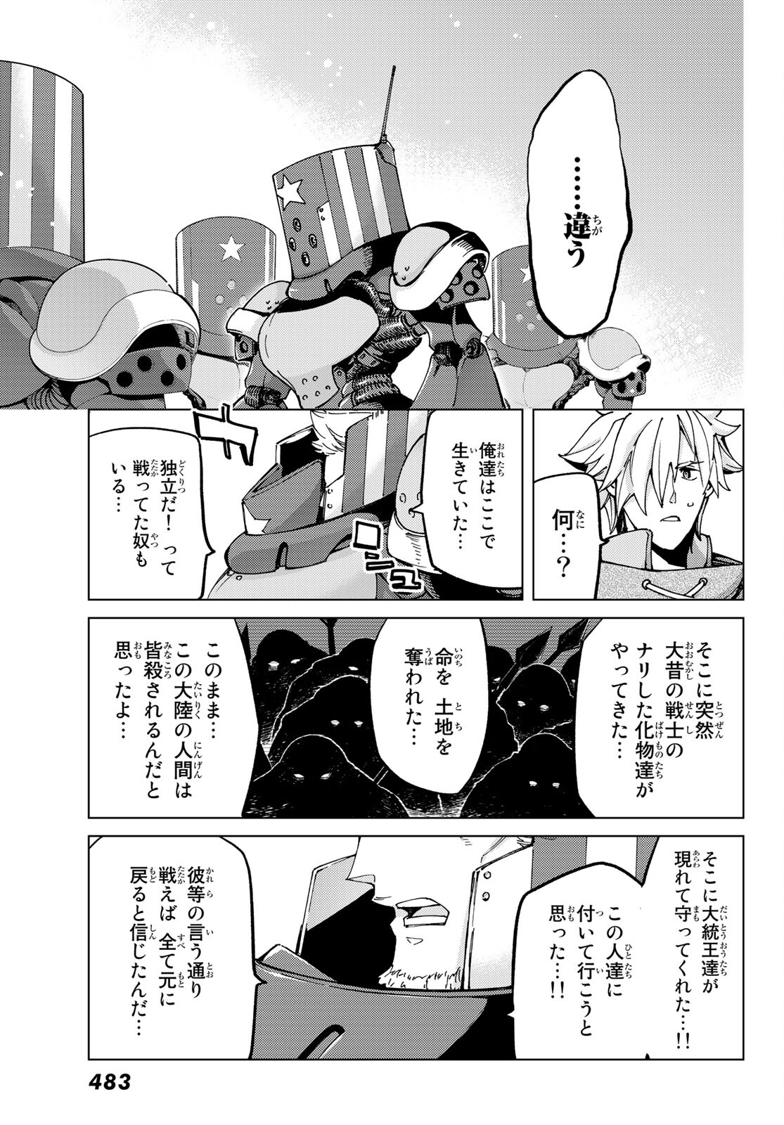 Fate/grand Order -turas RÉalta 第56話 - Page 17