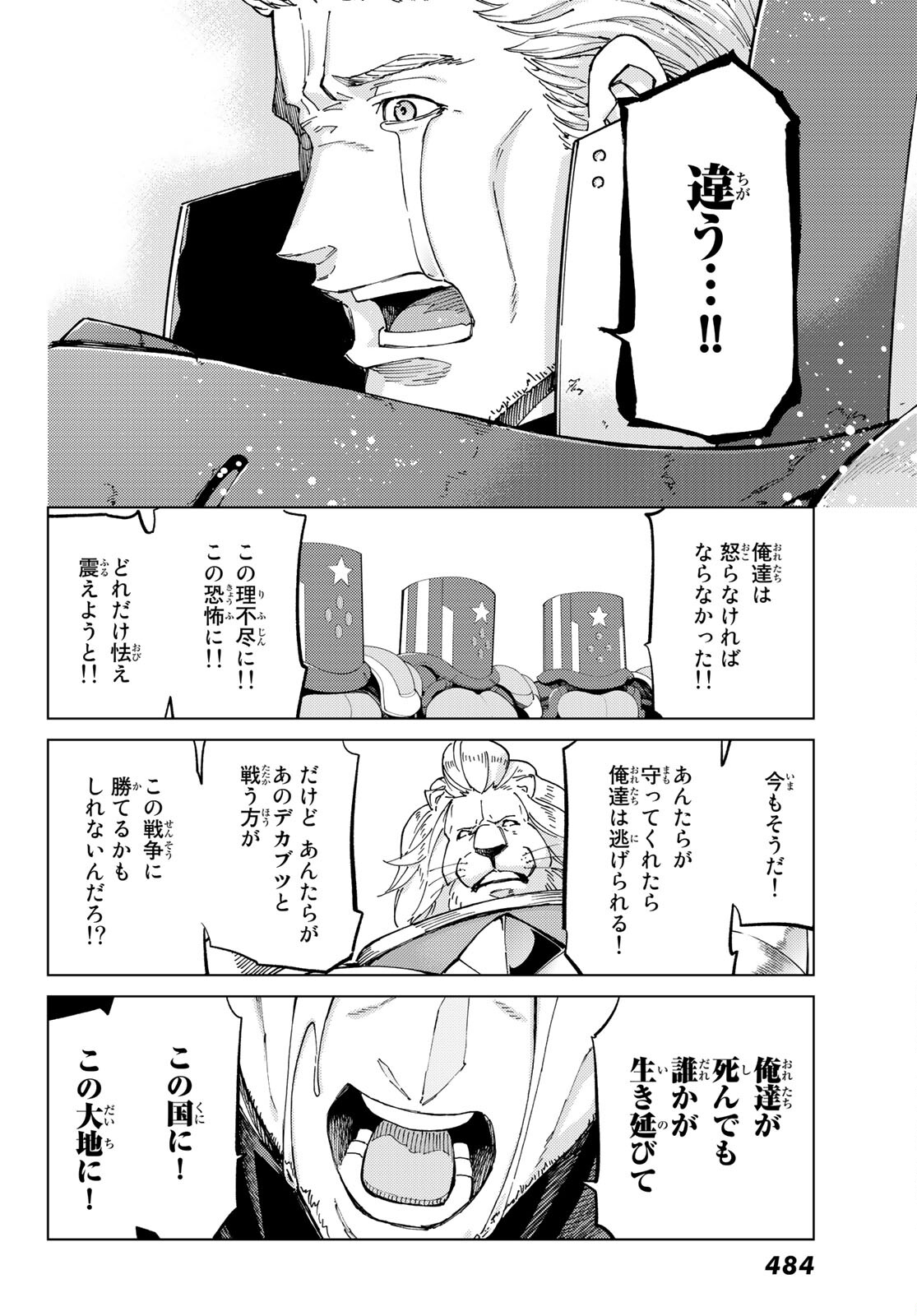 Fate/grand Order -turas RÉalta 第56話 - Page 18