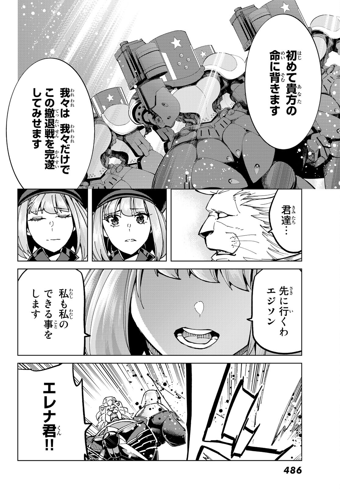 Fate/grand Order -turas RÉalta 第56話 - Page 21