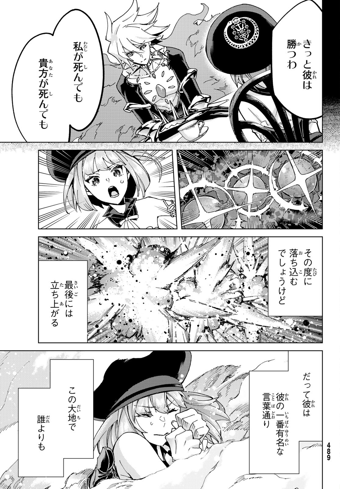 Fate/grand Order -turas RÉalta 第56話 - Page 24