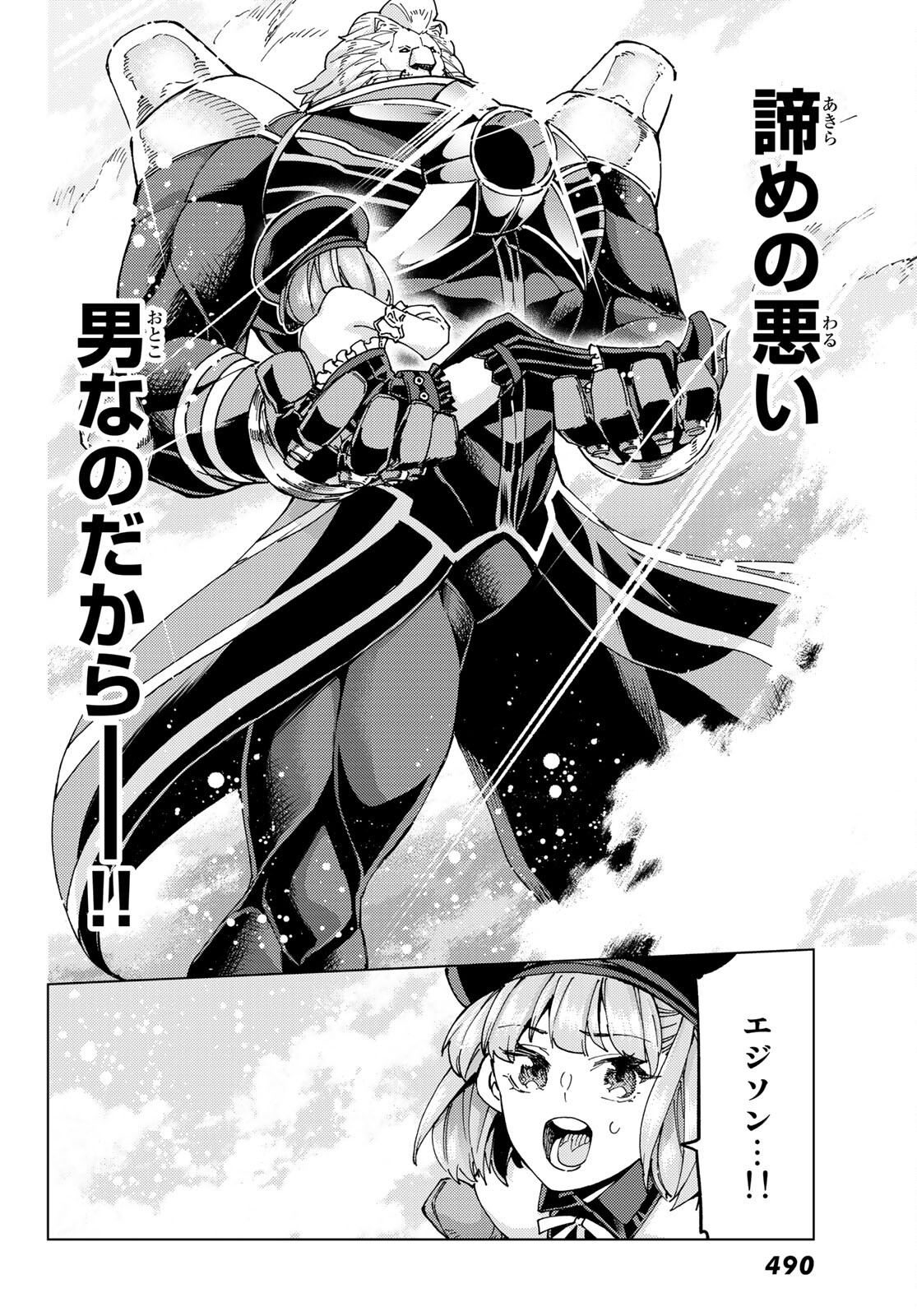 Fate/grand Order -turas RÉalta 第56話 - Page 25