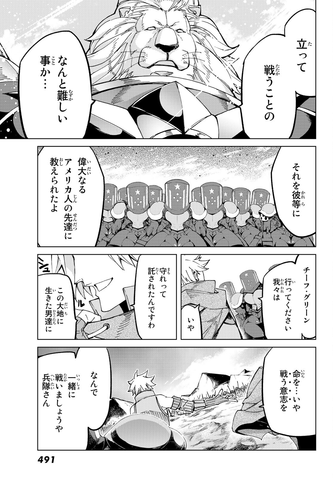 Fate/grand Order -turas RÉalta 第56話 - Page 25