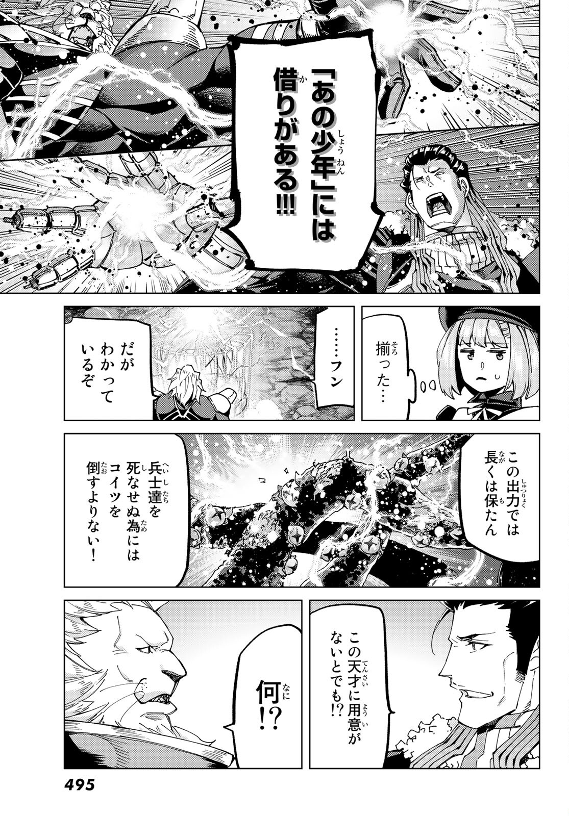 Fate/grand Order -turas RÉalta 第56話 - Page 30