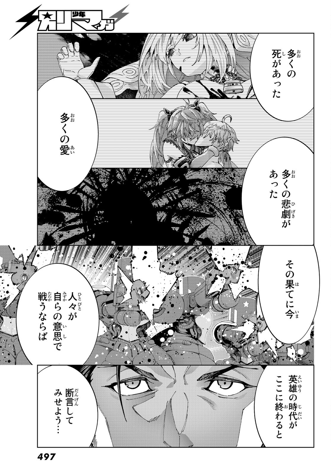 Fate/grand Order -turas RÉalta 第56話 - Page 32