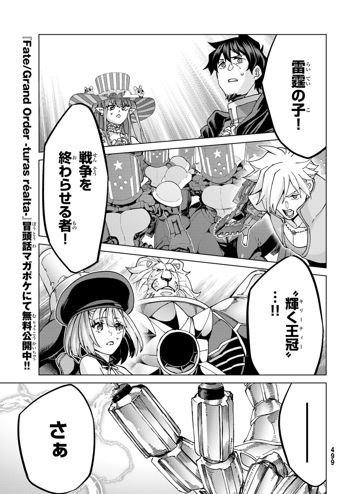 Fate/grand Order -turas RÉalta 第56話 - Page 33