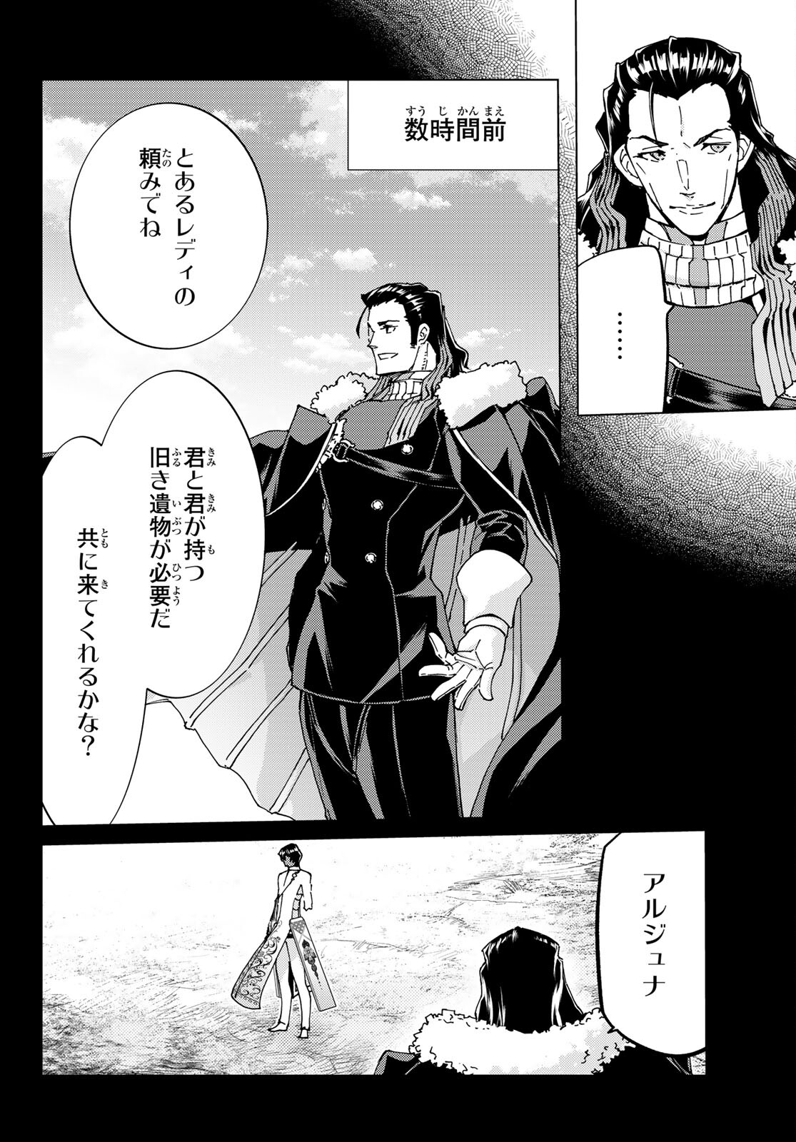 Fate/grand Order -turas RÉalta 第57話 - Page 4