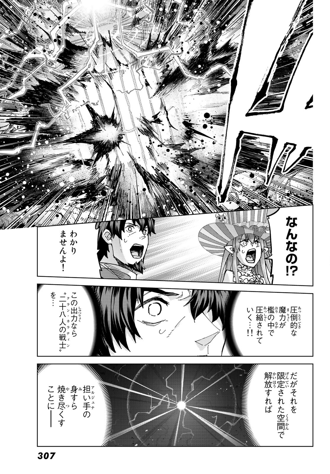 Fate/grand Order -turas RÉalta 第57話 - Page 19