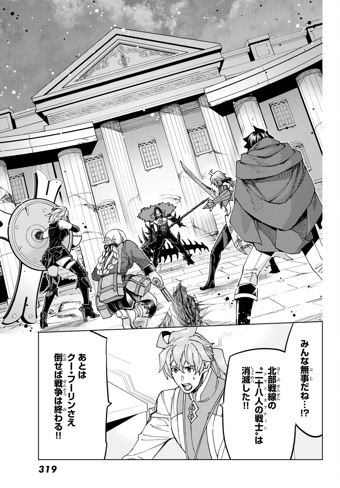 Fate/grand Order -turas RÉalta 第57話 - Page 31