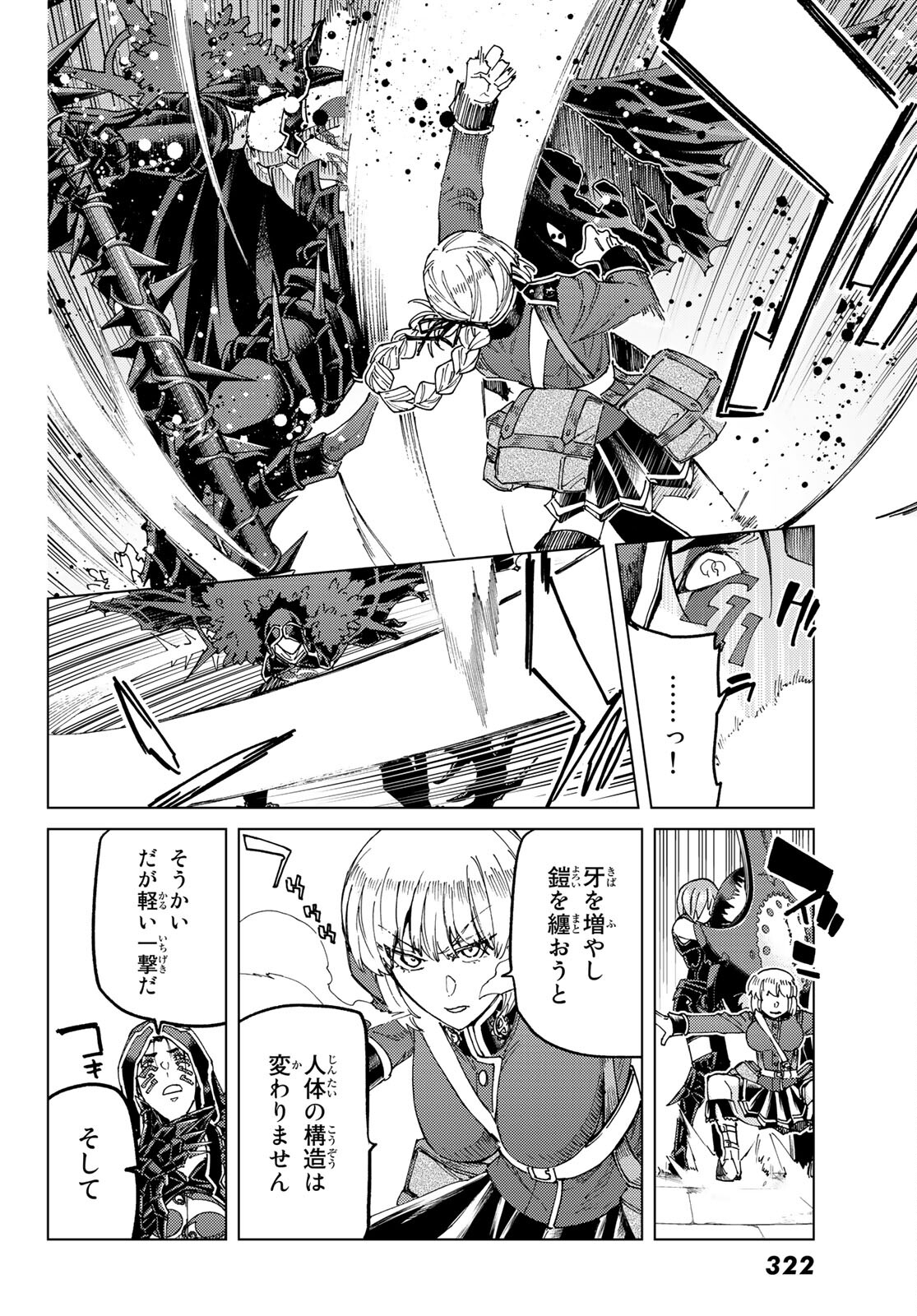 Fate/grand Order -turas RÉalta 第57話 - Page 34