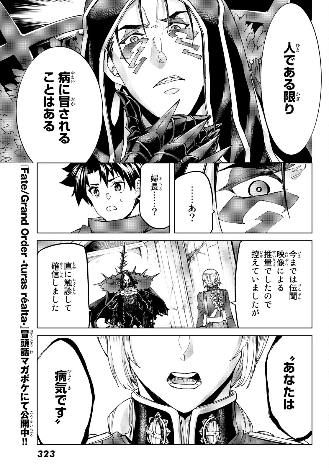 Fate/grand Order -turas RÉalta 第57話 - Page 35