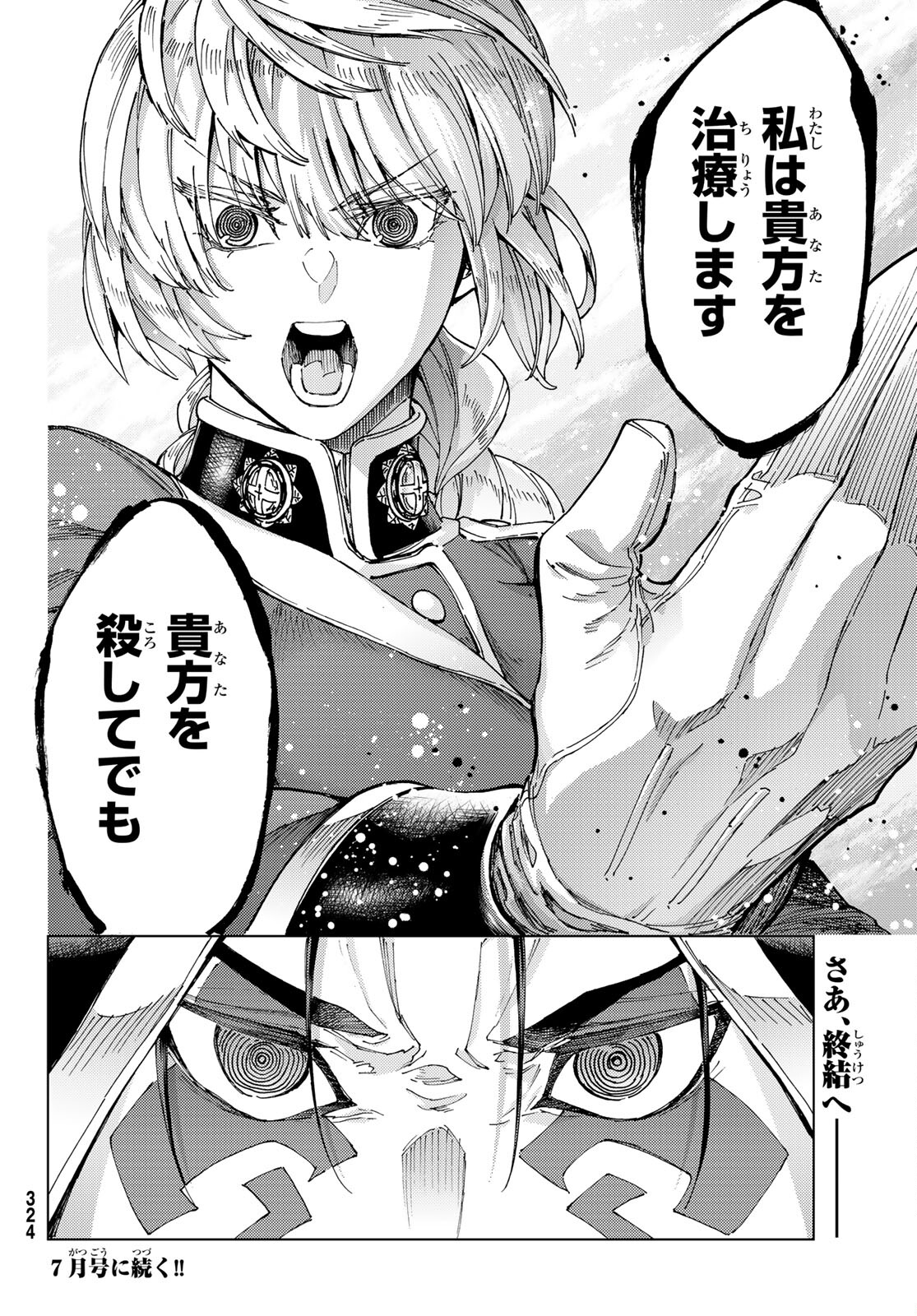 Fate/grand Order -turas RÉalta 第57話 - Page 36