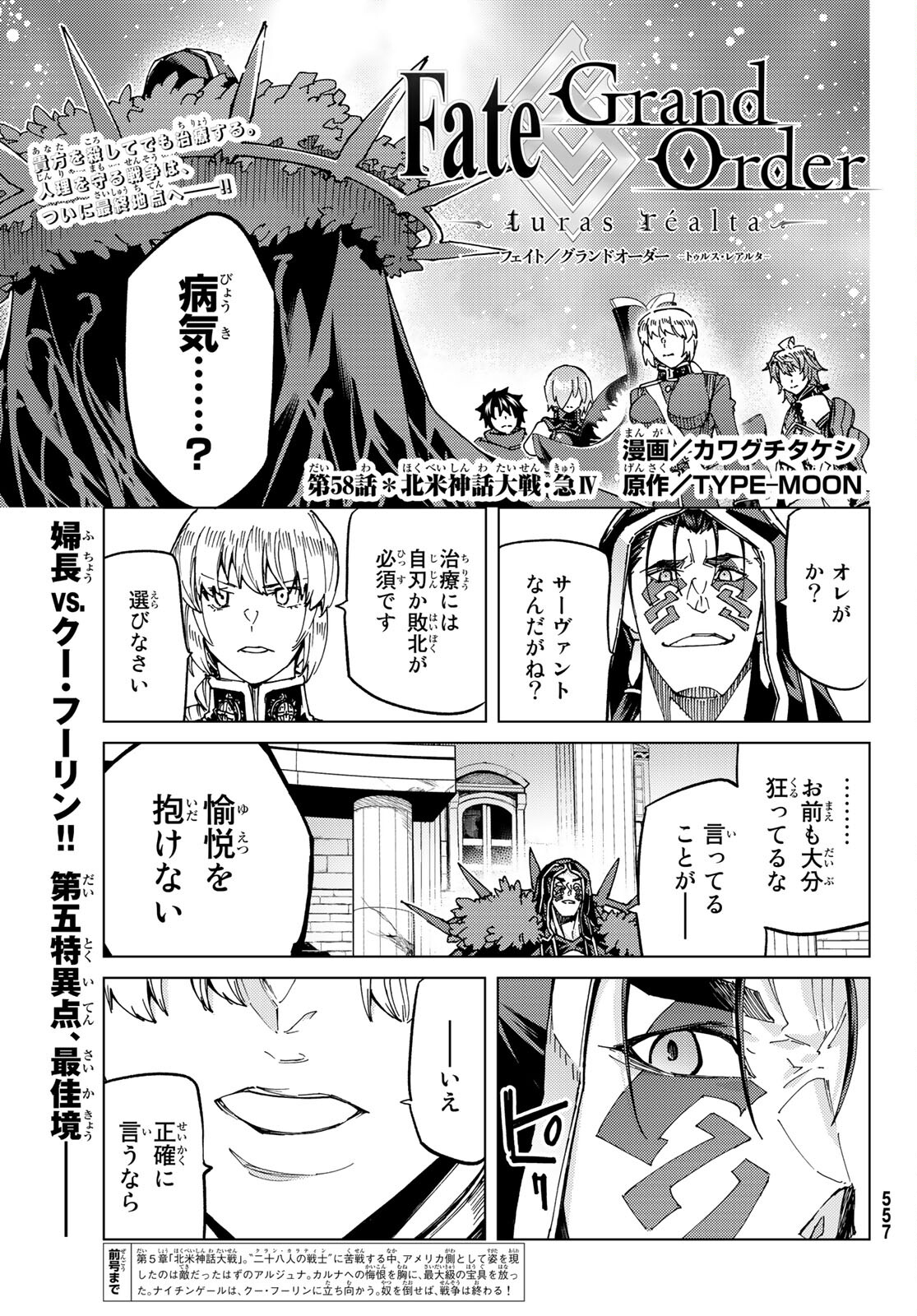 Fate/grand Order -turas RÉalta 第58話 - Page 2