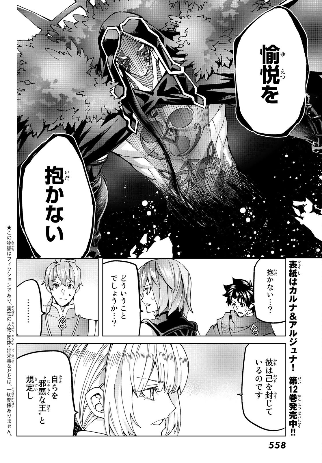 Fate/grand Order -turas RÉalta 第58話 - Page 2