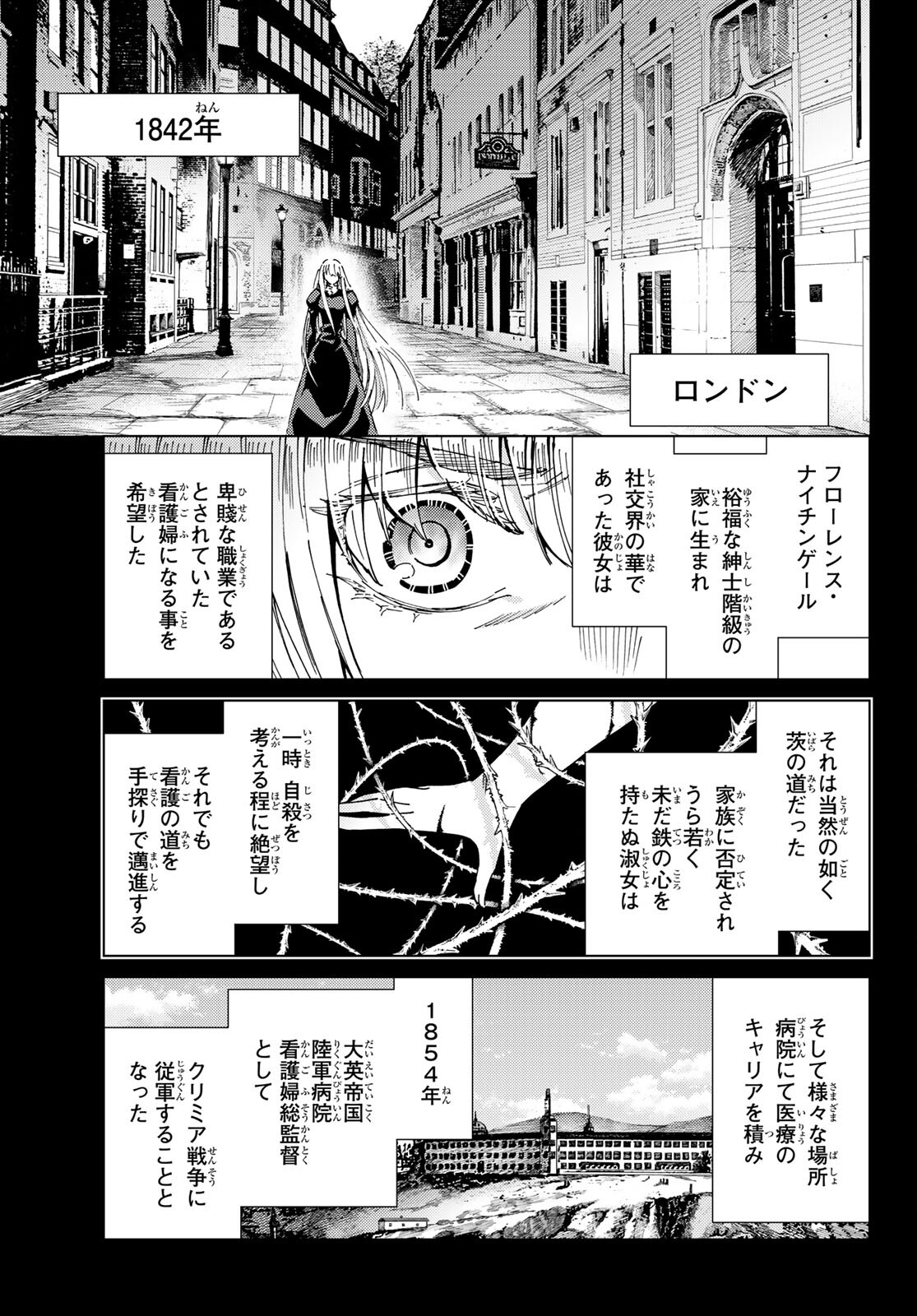 Fate/grand Order -turas RÉalta 第58話 - Page 5