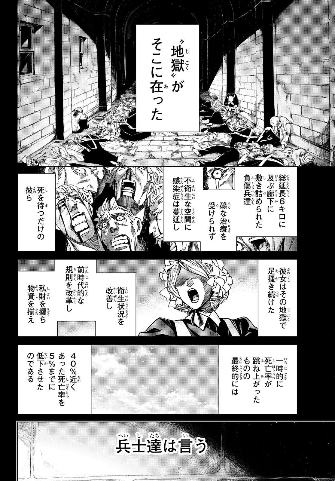 Fate/grand Order -turas RÉalta 第58話 - Page 7