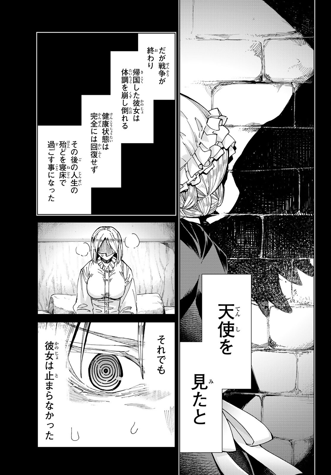 Fate/grand Order -turas RÉalta 第58話 - Page 7