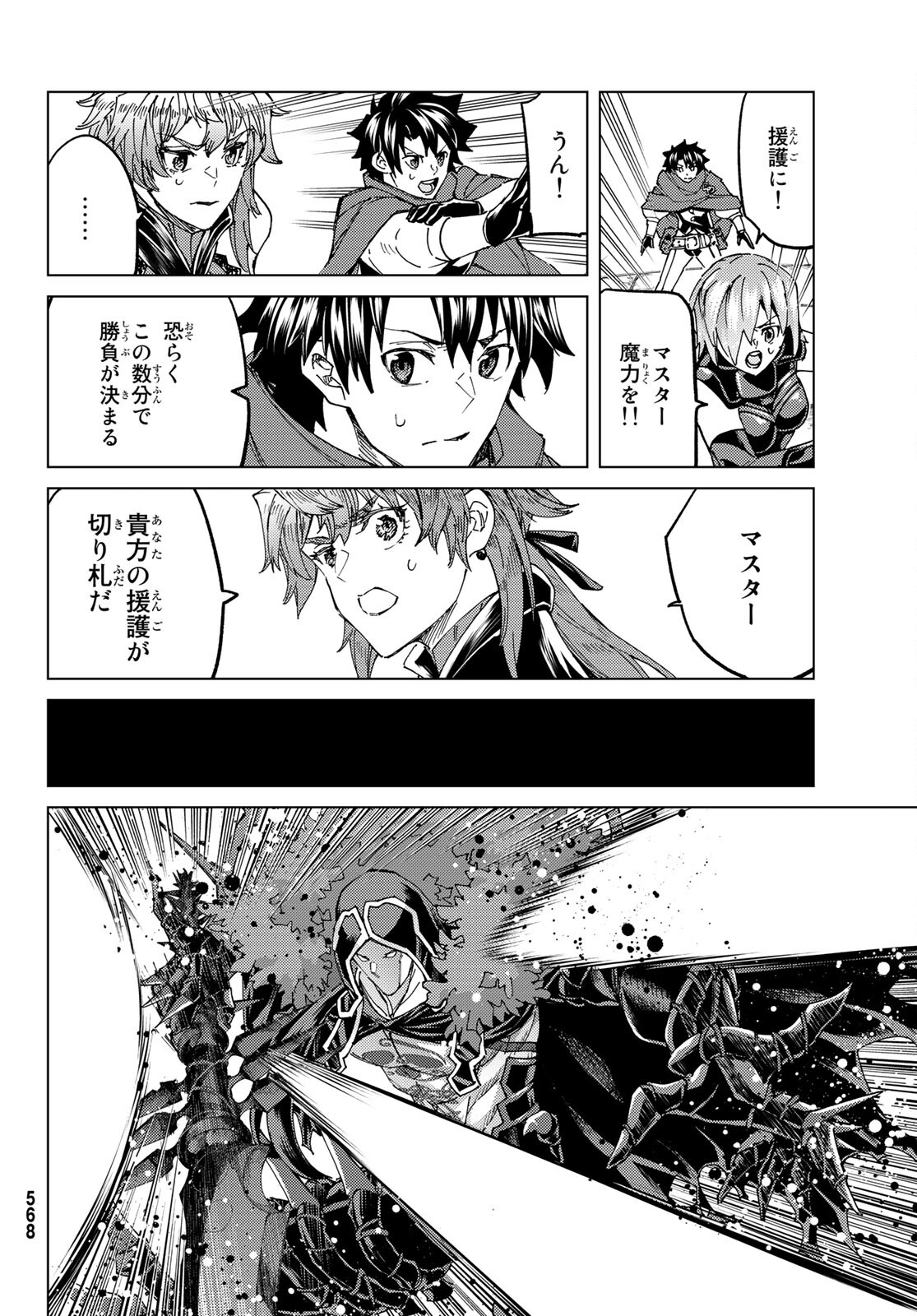 Fate/grand Order -turas RÉalta 第58話 - Page 13