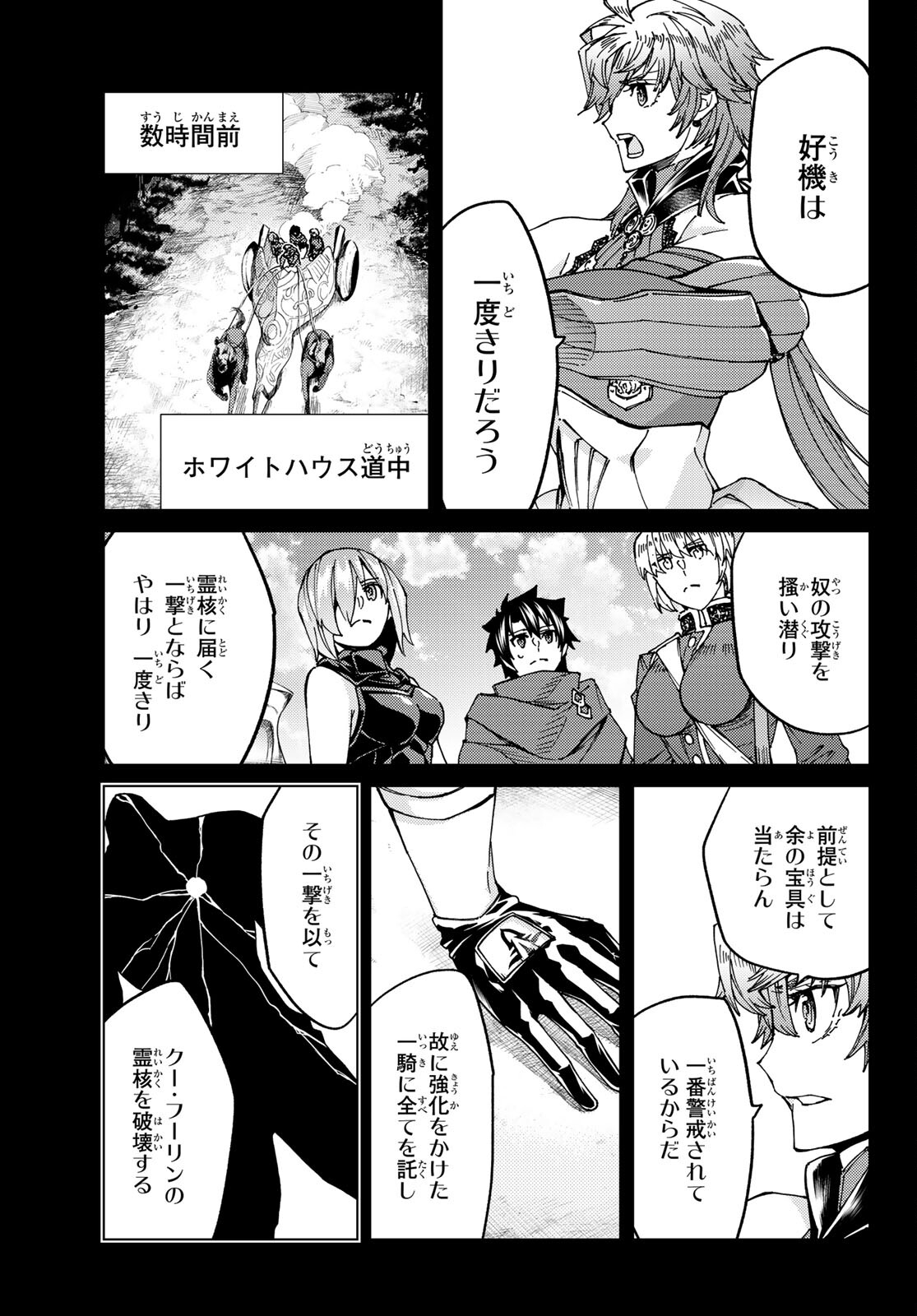 Fate/grand Order -turas RÉalta 第58話 - Page 18