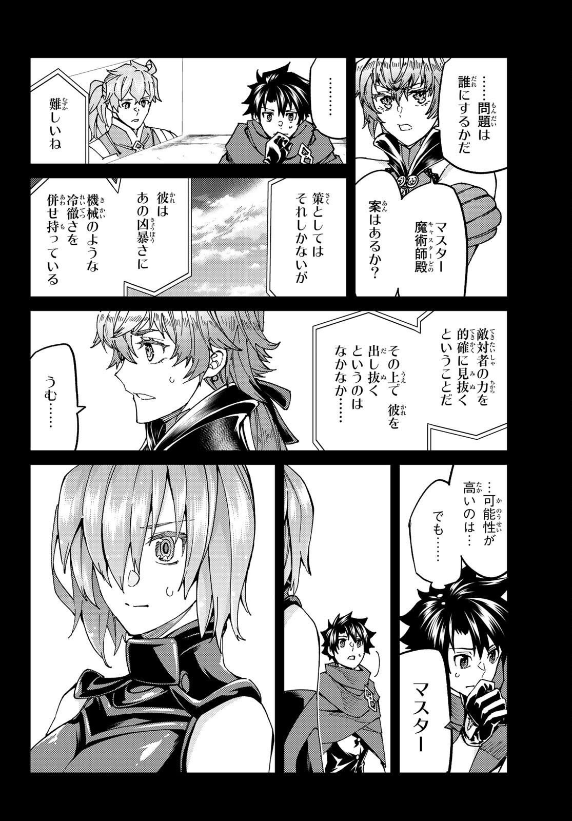 Fate/grand Order -turas RÉalta 第58話 - Page 18