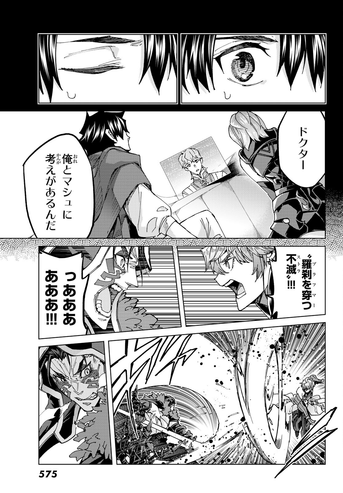 Fate/grand Order -turas RÉalta 第58話 - Page 20