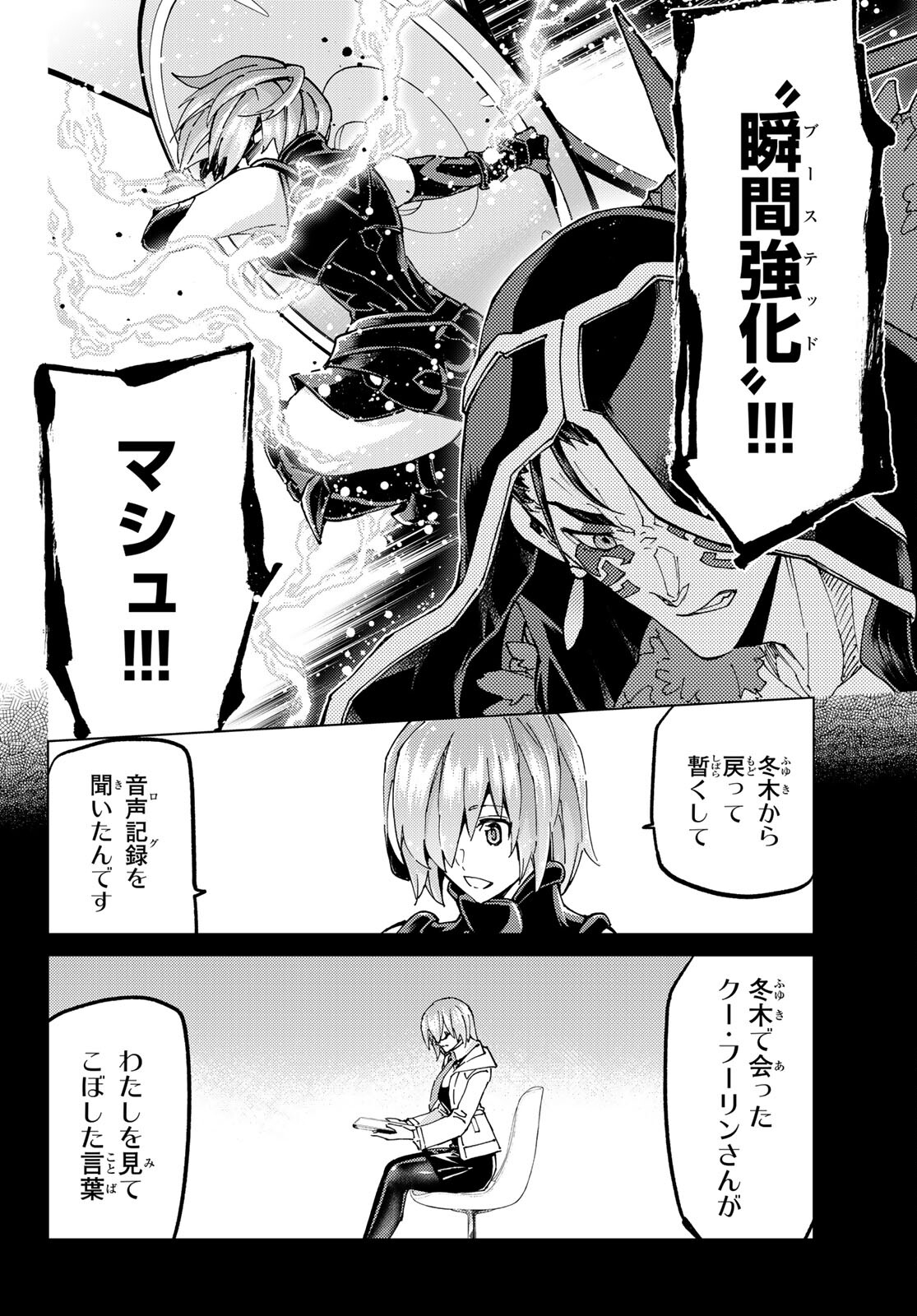 Fate/grand Order -turas RÉalta 第58話 - Page 20