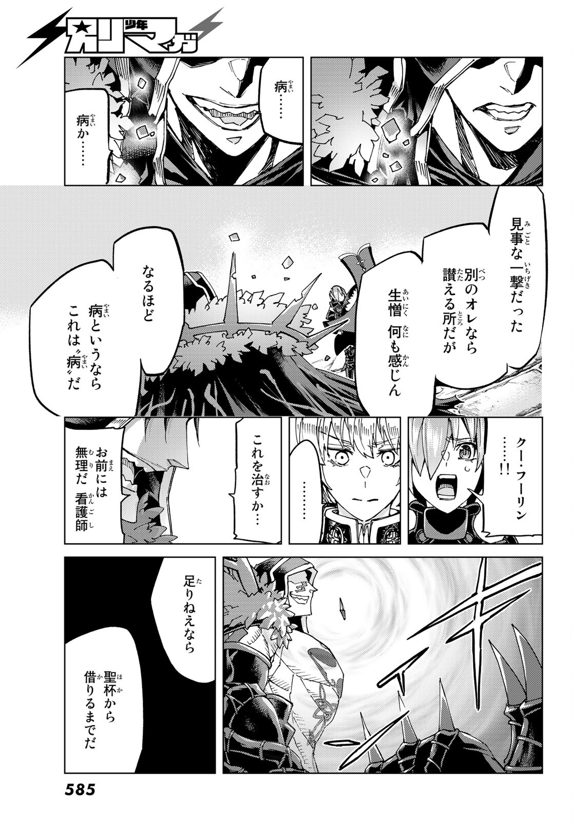 Fate/grand Order -turas RÉalta 第58話 - Page 30