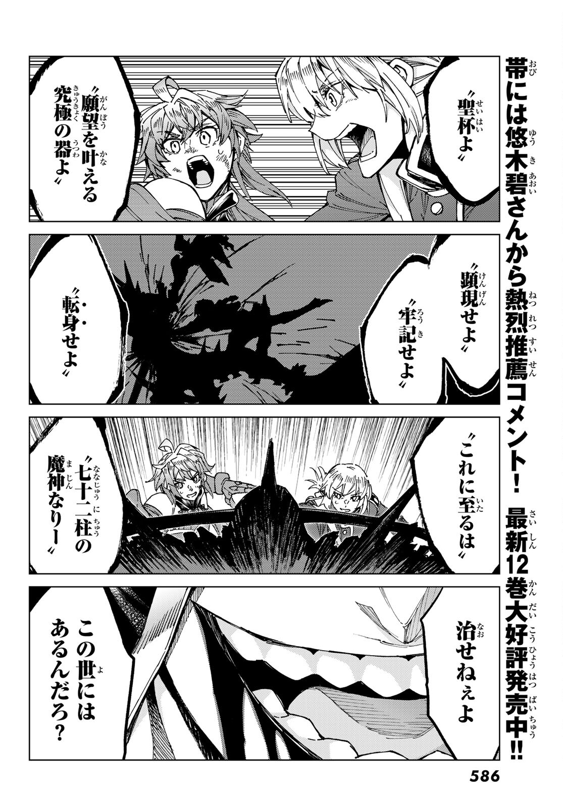 Fate/grand Order -turas RÉalta 第58話 - Page 31