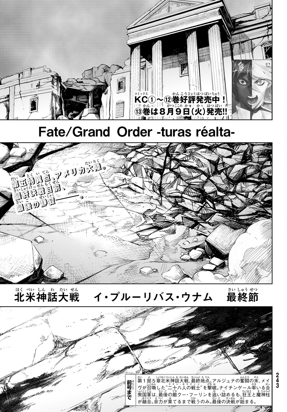 Fate/grand Order -turas RÉalta 第59話 - Page 1