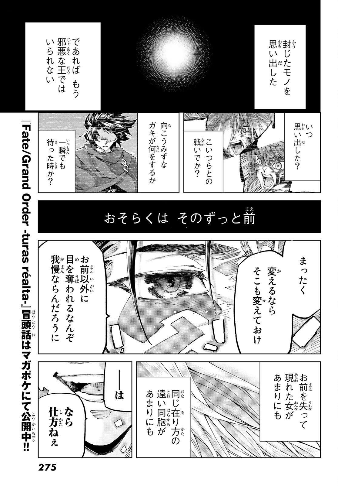 Fate/grand Order -turas RÉalta 第59話 - Page 34