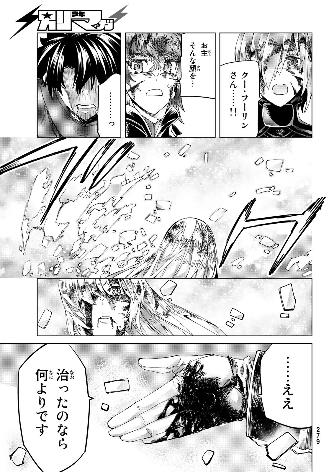 Fate/grand Order -turas RÉalta 第59話 - Page 38