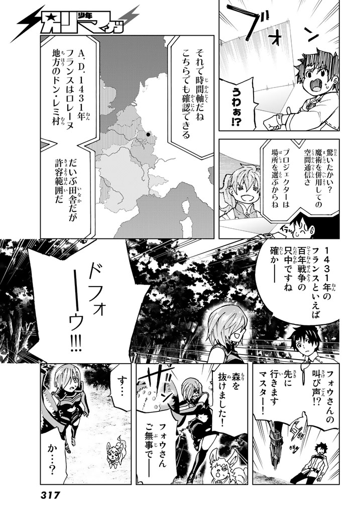 Fate/grand Order -turas RÉalta 第6話 - Page 17