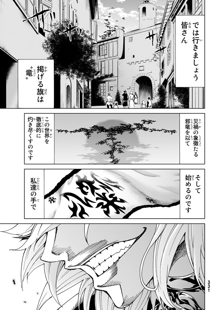 Fate/grand Order -turas RÉalta 第6話 - Page 31