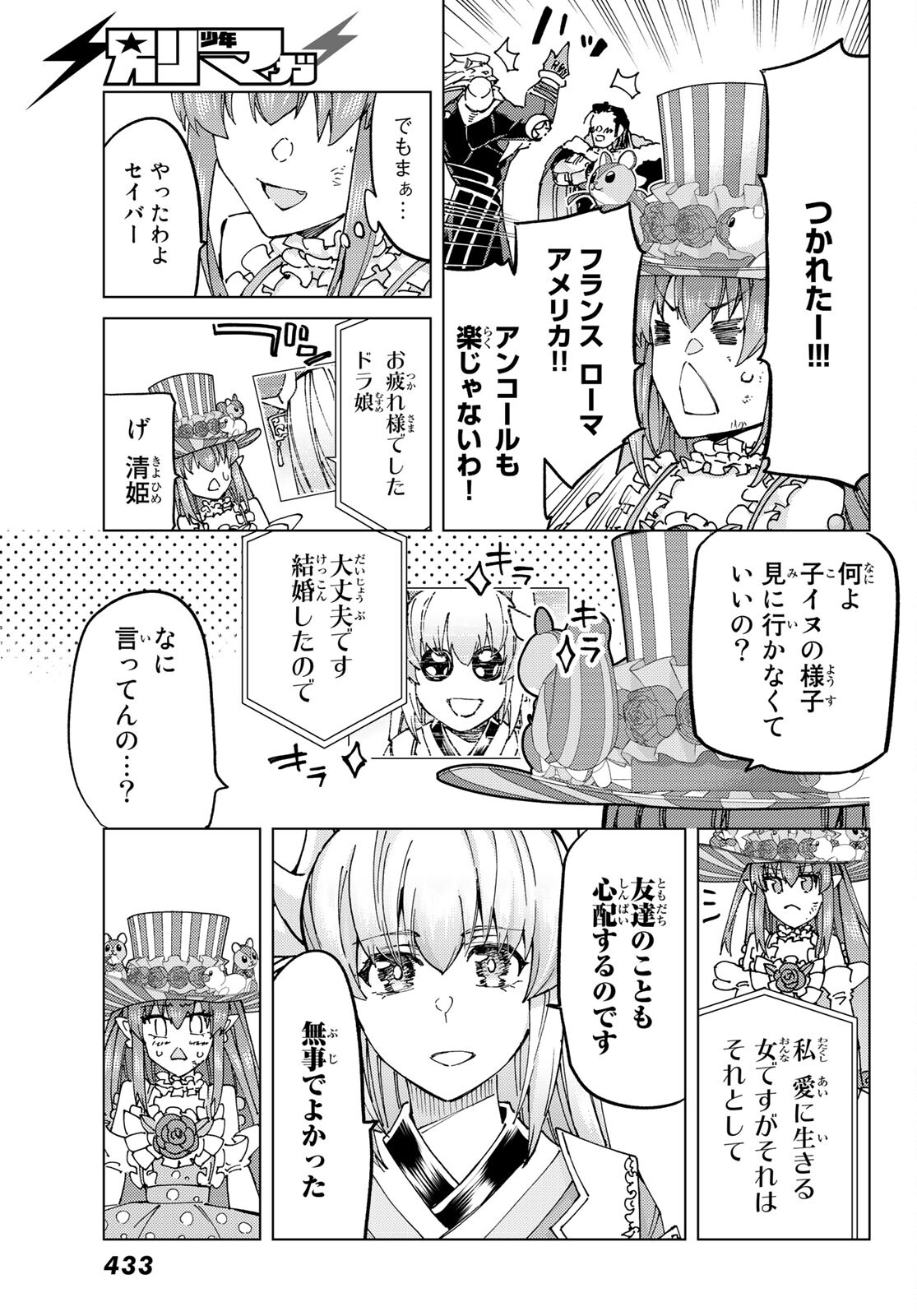 Fate/grand Order -turas RÉalta 第60話 - Page 4