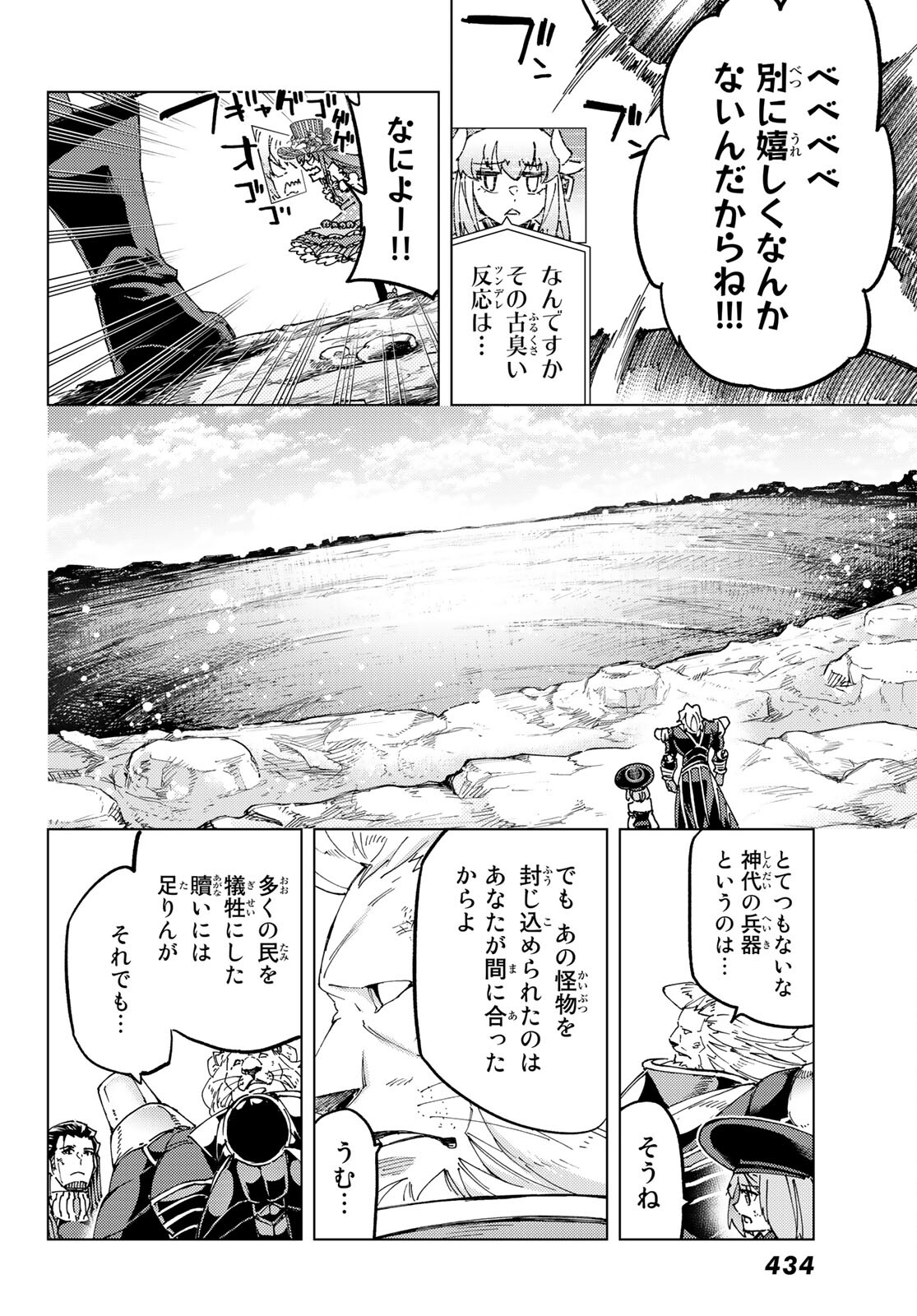 Fate/grand Order -turas RÉalta 第60話 - Page 6