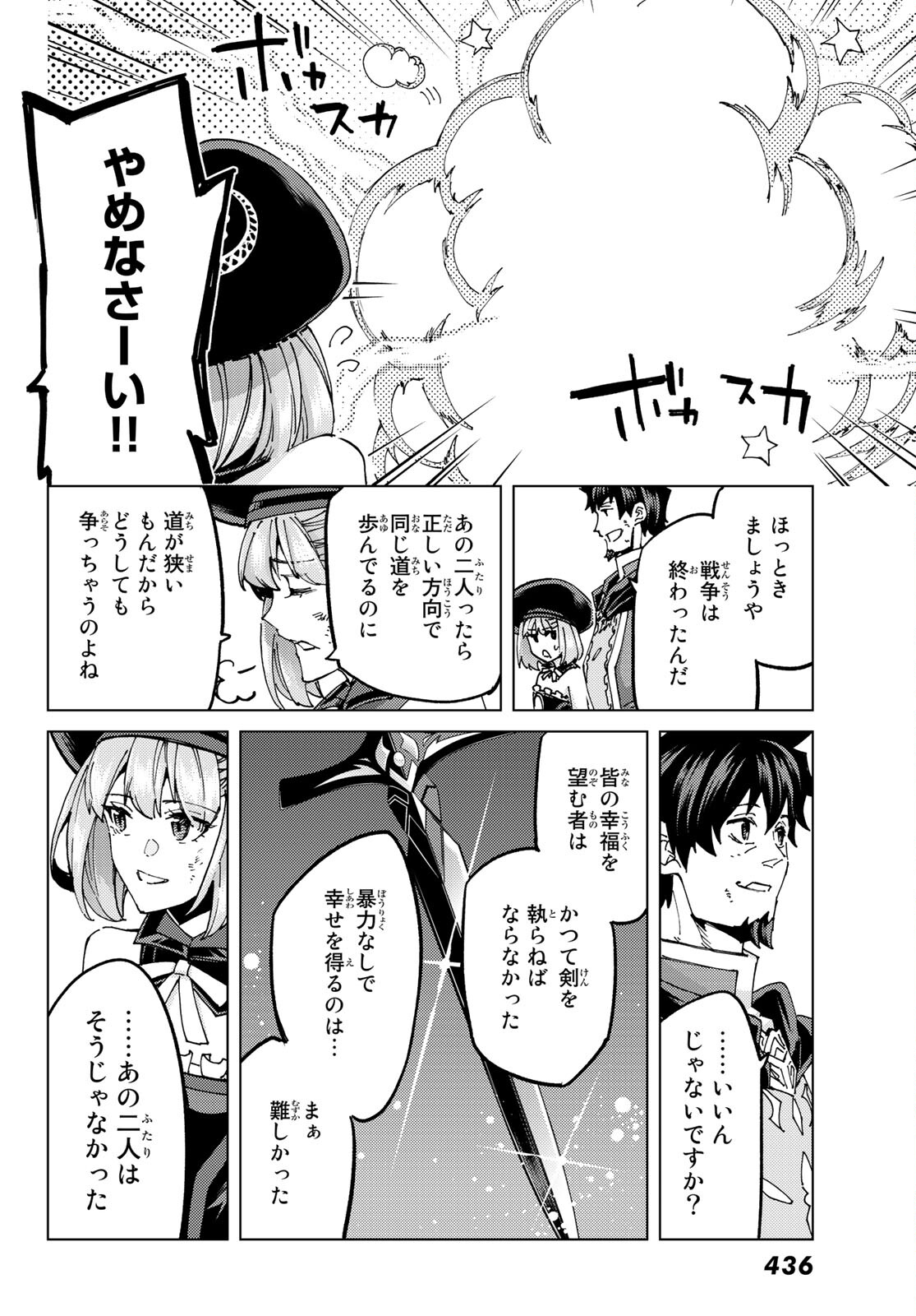 Fate/grand Order -turas RÉalta 第60話 - Page 8