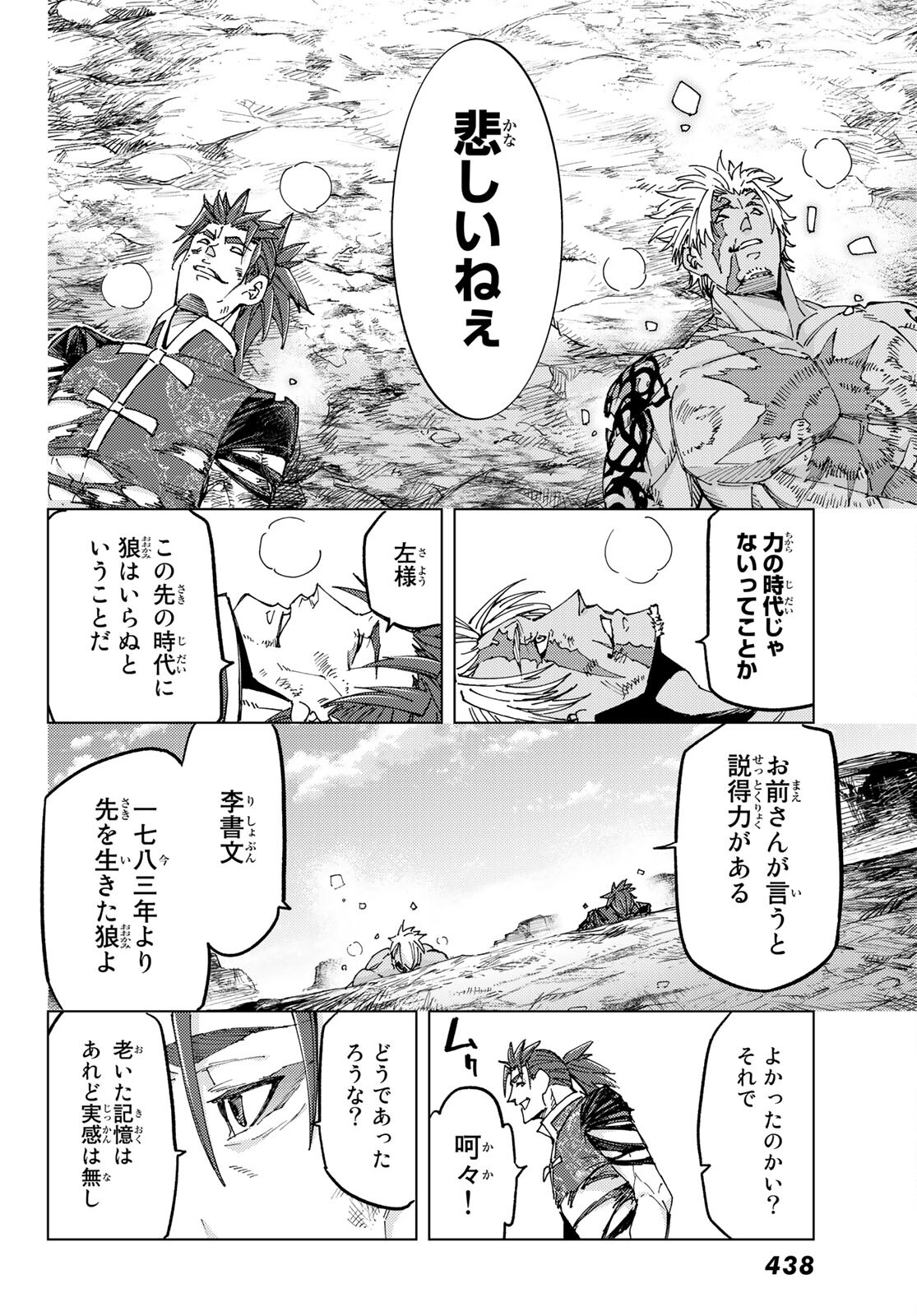 Fate/grand Order -turas RÉalta 第60話 - Page 9