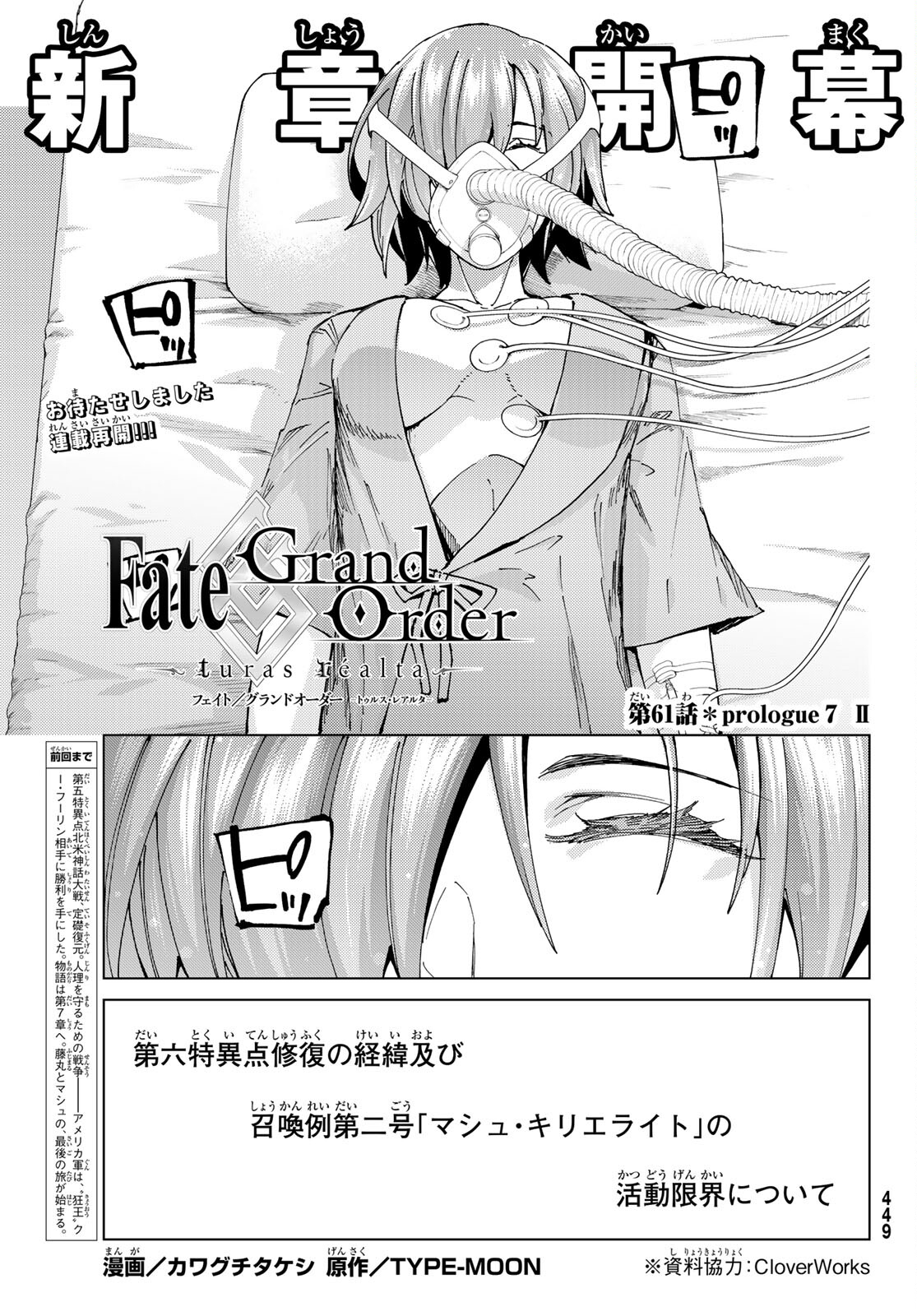 Fate/grand Order -turas RÉalta 第61話 - Page 2