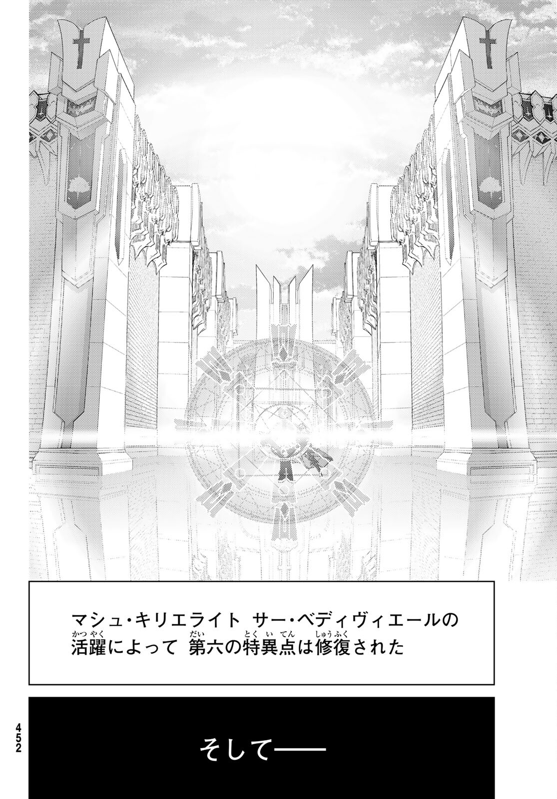 Fate/grand Order -turas RÉalta 第61話 - Page 5