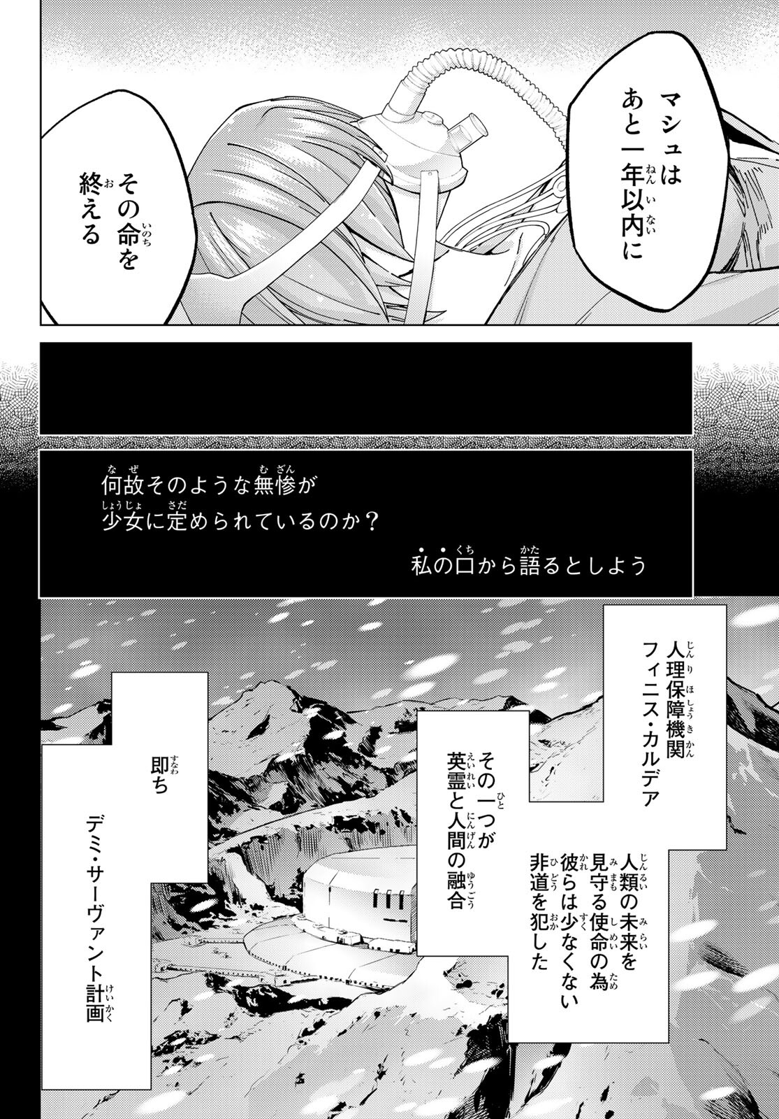 Fate/grand Order -turas RÉalta 第61話 - Page 7