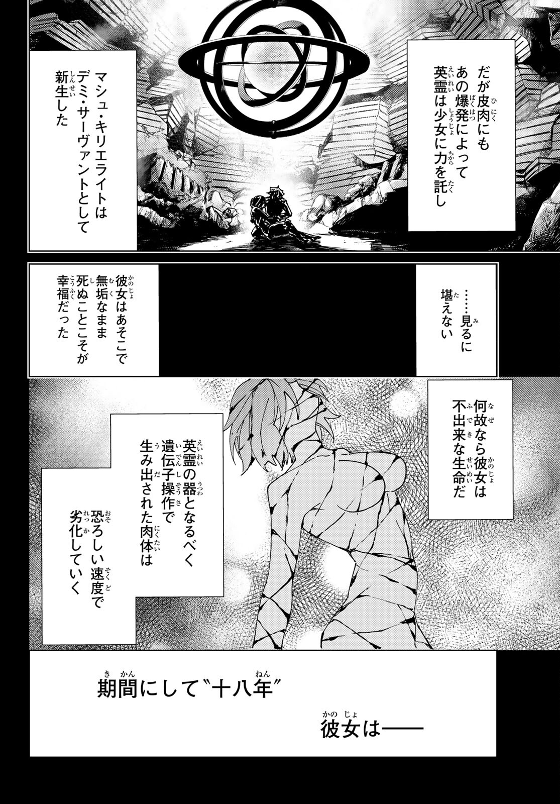 Fate/grand Order -turas RÉalta 第61話 - Page 9