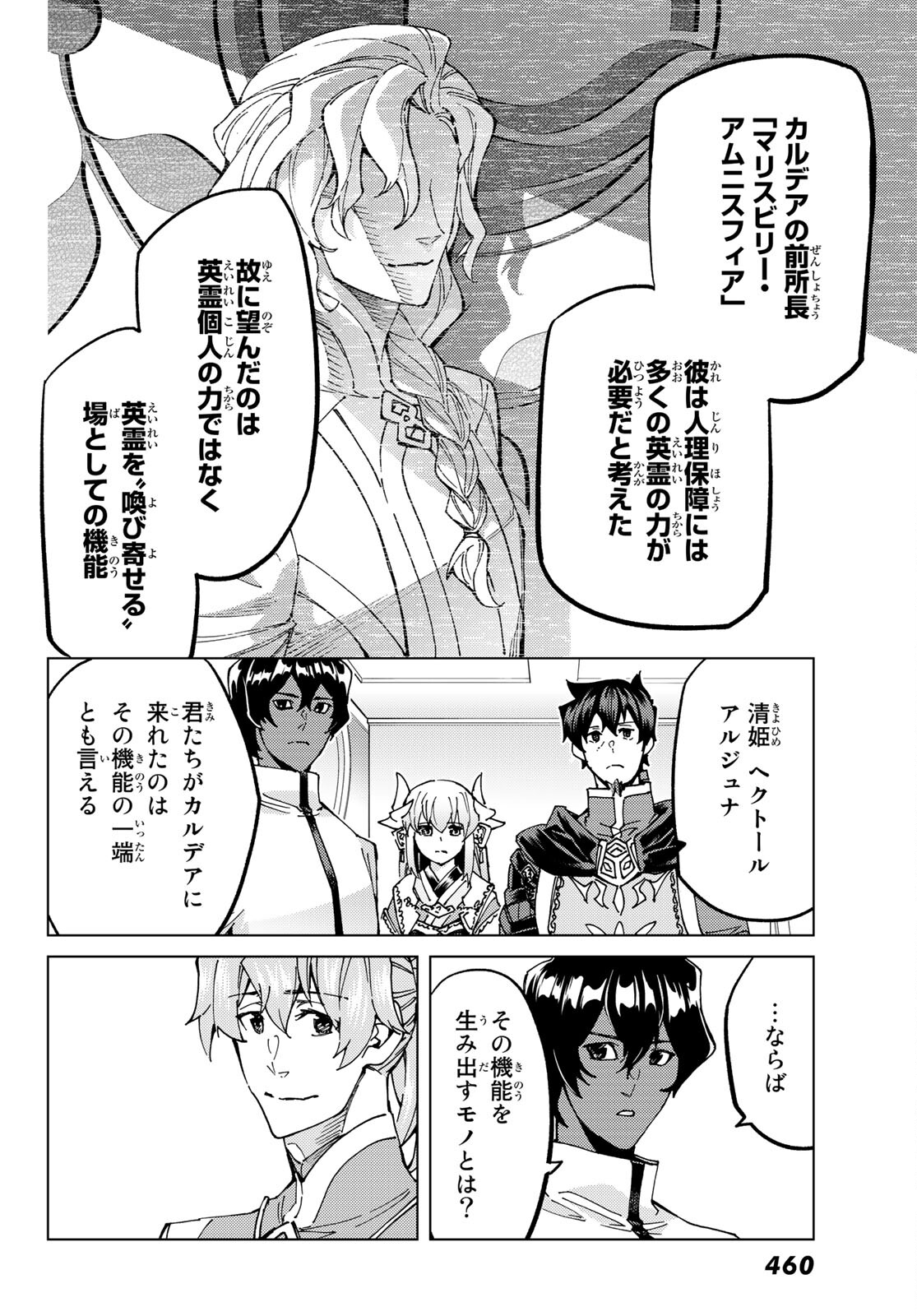 Fate/grand Order -turas RÉalta 第61話 - Page 13