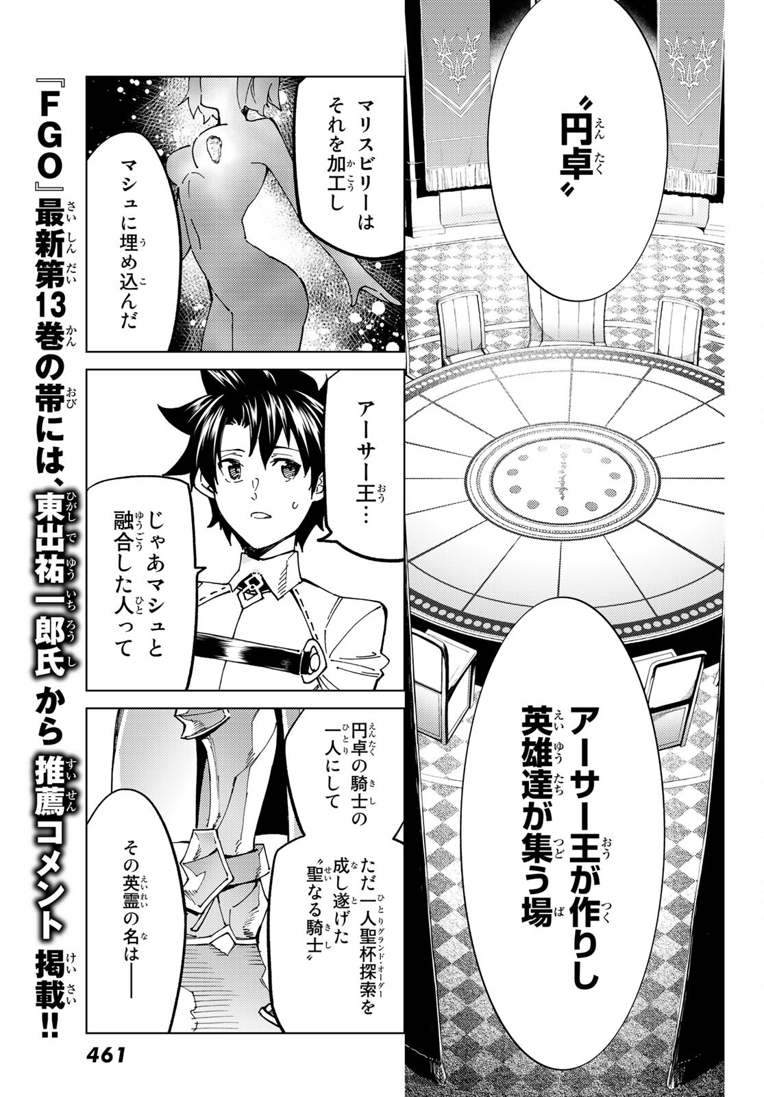 Fate/grand Order -turas RÉalta 第61話 - Page 14