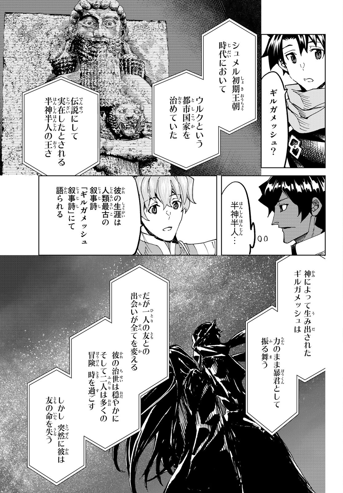 Fate/grand Order -turas RÉalta 第61話 - Page 28