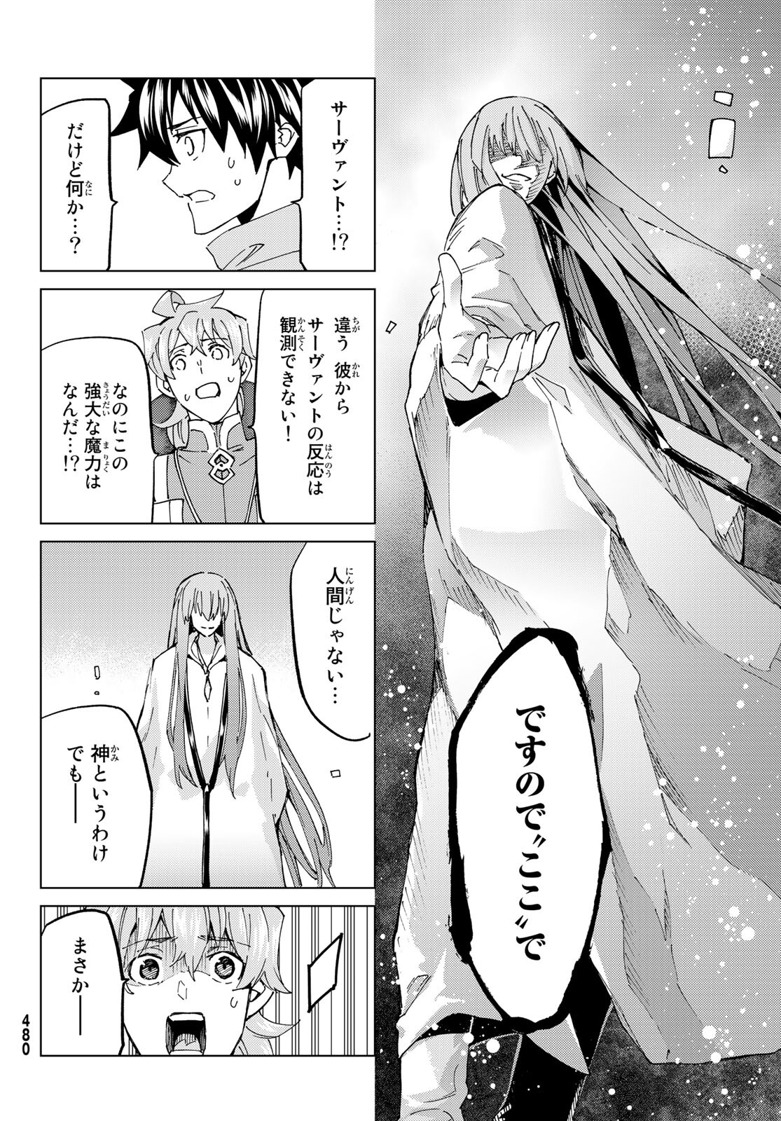 Fate/grand Order -turas RÉalta 第61話 - Page 32